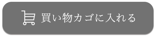 白豆杉入り和漢ボーロ6個セット