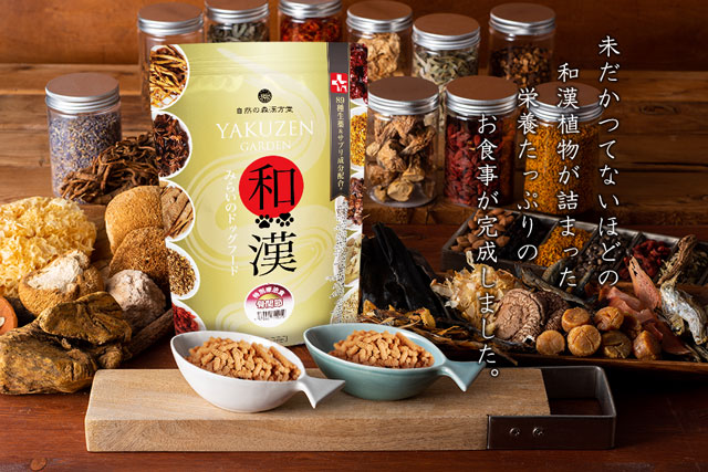 犬の足や腰の骨関節・ヘルニアための食事療法～和漢・みらいのドッグフード