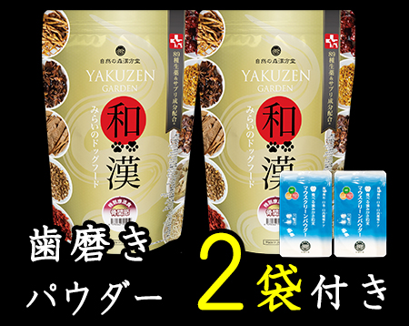 和漢みらいのドッグフード 特別療法食【骨関節・ヘルニア】 定期購入