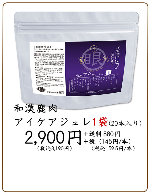 犬・猫用 和漢鹿肉ジュレ 自然の森製薬 自然の森漢方堂 - サプリメント