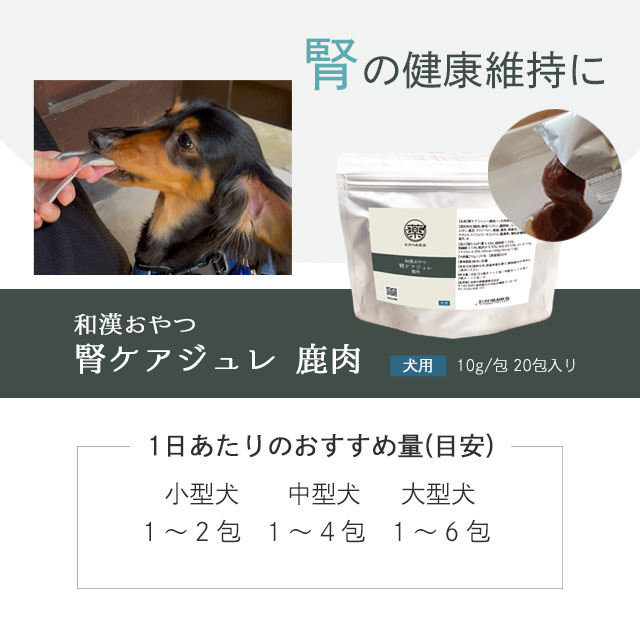 ☆むーたん様専用☆和漢 みらいのドッグフード 【腎臓】2パック