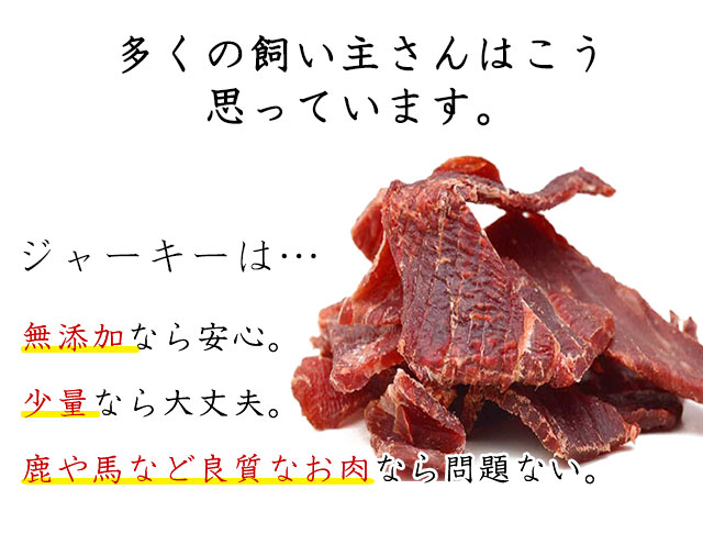 和漢みらいのドッグフード【樹皮末含有和漢鹿肉ぷちジャーキー】～和漢