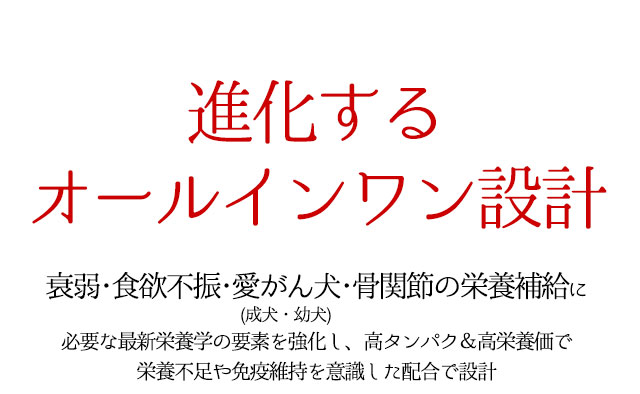 愛がん犬 骨関節の弱い愛犬のための特別療法食 高エナジー 和漢 みらいのドッグフード ウエットタイプ