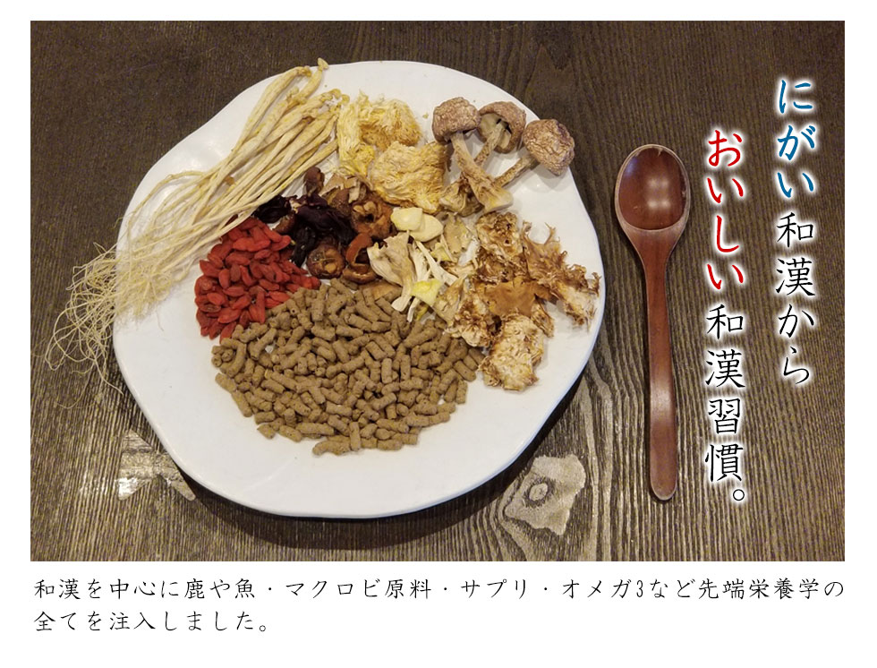 にがい漢方からおいしい和漢食事習慣。