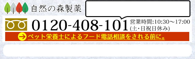 愛がん犬の食事療法 特別療法食 和漢 みらいのドッグフード 癌 腫瘍 リンパ腫等の治療対策ではありません